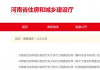 河南发布三项新工程建设标准11月1日起实施 三个标准适用于哪些方面? 河南发布三项新工程建设标准11月1日起实施 三个标准适用于哪些方面?