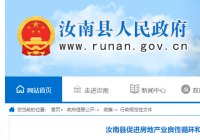 驻马店汝南县:鼓励棚改旧改货币化安置 允许开发商适当调整套型结构 驻马店汝南县:鼓励棚改旧改货币化安置 允许开发商适当调整套型结构