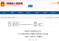 河南发文:支持高校开设数据科学与大数据技术等相关专业 培养大数据专业人才 河南发文:支持高校开设数据科学与大数据技术等相关专业 培养大数据专业人才