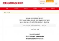 《河南省洪涝灾害后农村住房安全应急评估技术标准》发布 12月1日起实施 《河南省洪涝灾害后农村住房安全应急评估技术标准》发布 12月1日起实施