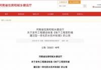 《地下工程变形灌注型一体化防水技术标准》印发 将于11月1日在全省实施 《地下工程变形灌注型一体化防水技术标准》印发 将于11月1日在全省实施