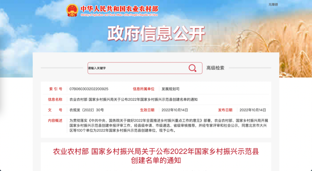 2022年国家乡村振兴示范县创建名单公布 河南省5县市入选