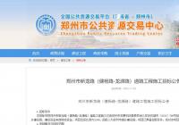 郑州北部区域将增加一条主干路 新龙路开始施工招标