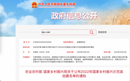 2022年國家鄉村振興示范縣創建名單公布 河南省5縣市入選_中原網視臺