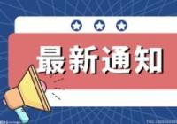 河南省教育厅：中小学中职教师职称评审材料申报时间调整